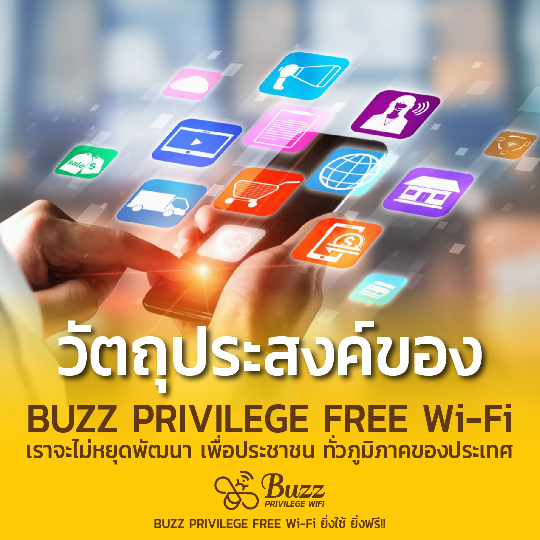 BUZZ FREE WIFI เปิดบริการให้ใช้ ฟรี WIFI